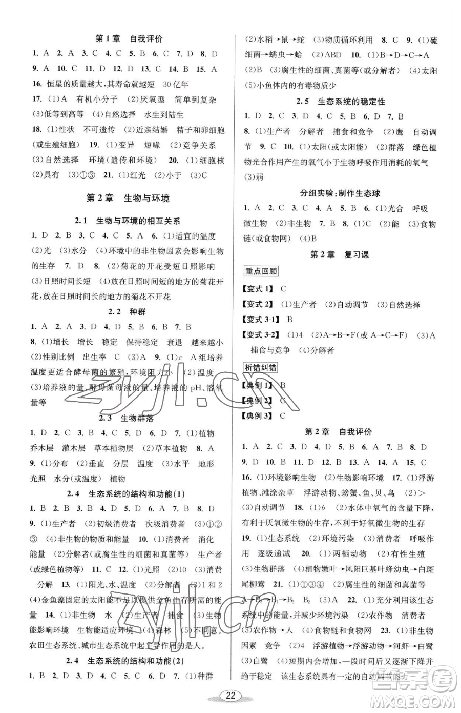 北京教育出版社2023教與學(xué)課程同步講練九年級全一冊科學(xué)浙教版參考答案