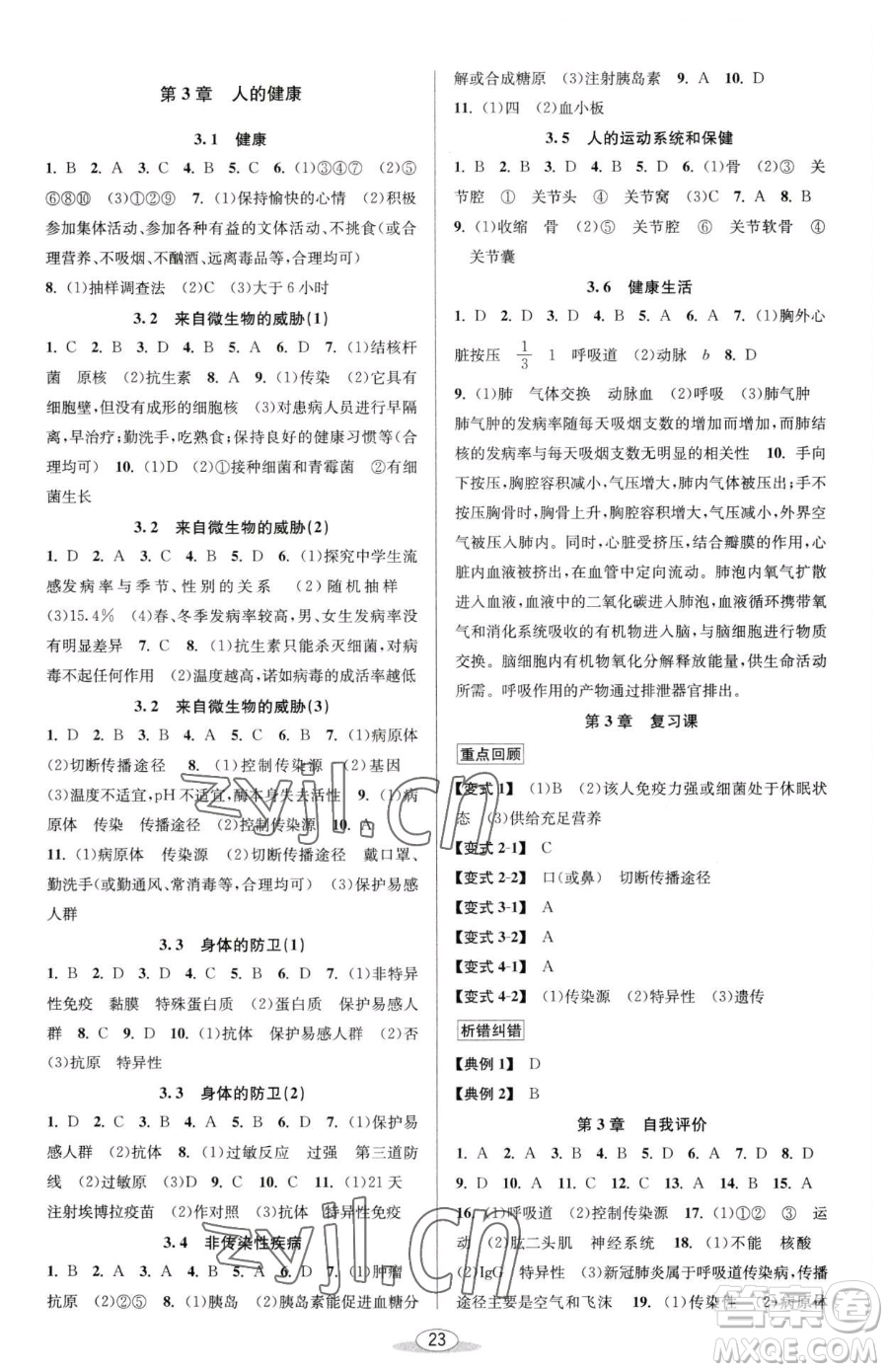 北京教育出版社2023教與學(xué)課程同步講練九年級全一冊科學(xué)浙教版參考答案