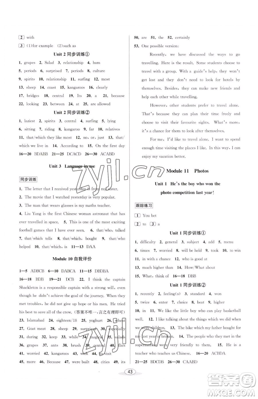 北京教育出版社2023教與學(xué)課程同步講練九年級(jí)全一冊(cè)英語(yǔ)外研版溫州專(zhuān)版參考答案