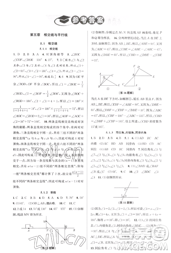 北京教育出版社2023教與學(xué)課程同步講練七年級(jí)下冊(cè)數(shù)學(xué)人教版臺(tái)州專版參考答案