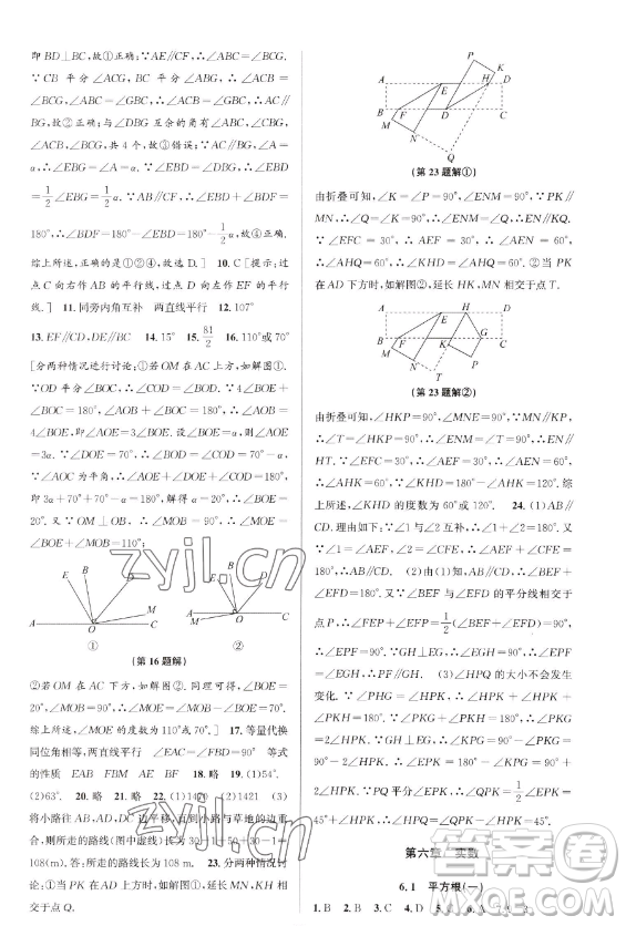 北京教育出版社2023教與學(xué)課程同步講練七年級(jí)下冊(cè)數(shù)學(xué)人教版臺(tái)州專版參考答案