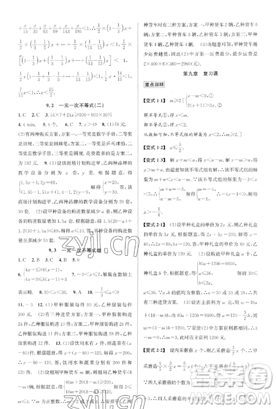 北京教育出版社2023教與學(xué)課程同步講練七年級(jí)下冊(cè)數(shù)學(xué)人教版臺(tái)州專版參考答案