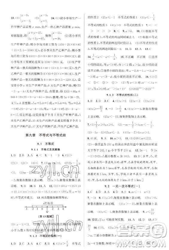 北京教育出版社2023教與學(xué)課程同步講練七年級(jí)下冊(cè)數(shù)學(xué)人教版臺(tái)州專版參考答案