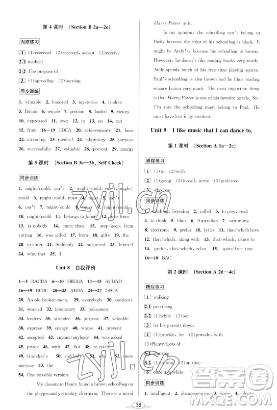 北京教育出版社2023教與學課程同步講練九年級全一冊英語人教版參考答案