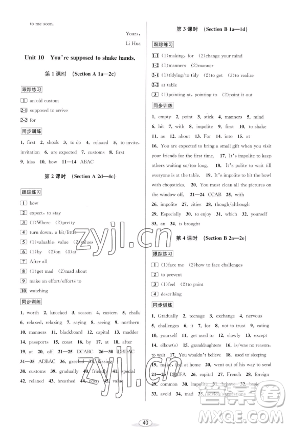 北京教育出版社2023教與學課程同步講練九年級全一冊英語人教版參考答案