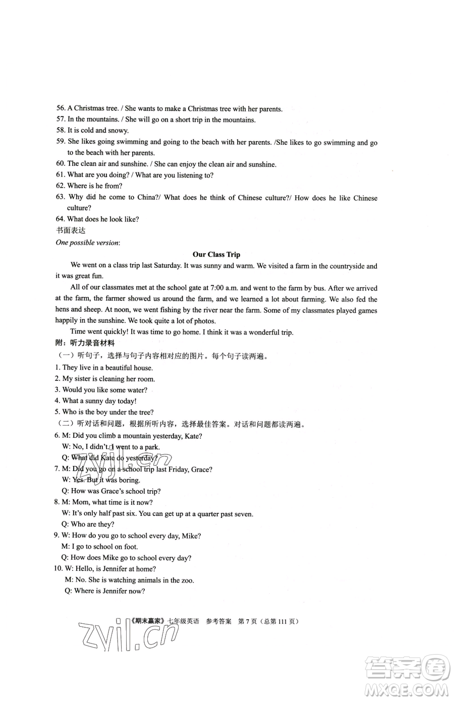 云南美術(shù)出版社2023期末贏家七年級(jí)下冊(cè)英語(yǔ)人教版臨沂專用參考答案