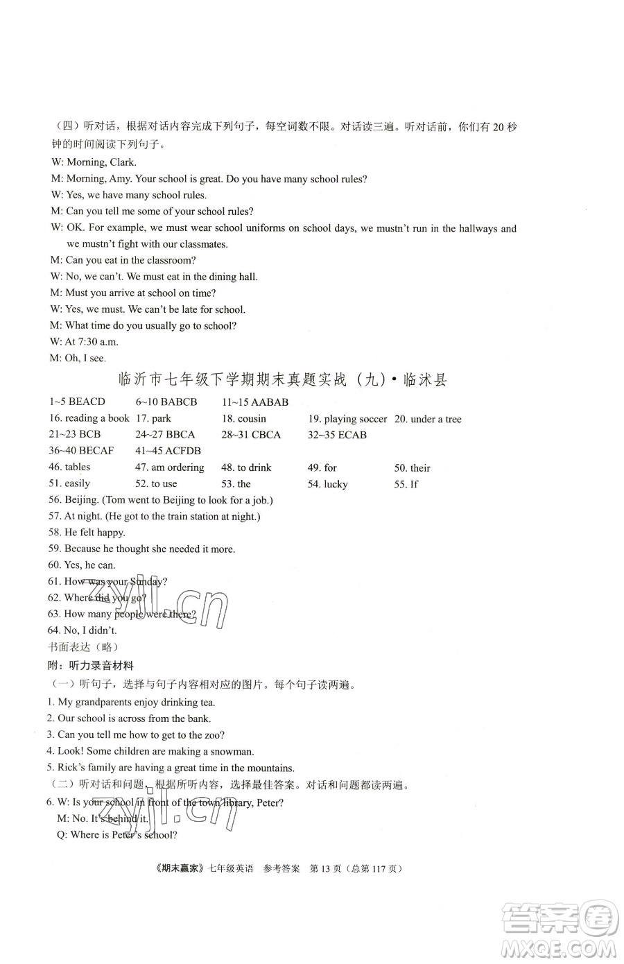 云南美術(shù)出版社2023期末贏家七年級(jí)下冊(cè)英語(yǔ)人教版臨沂專用參考答案