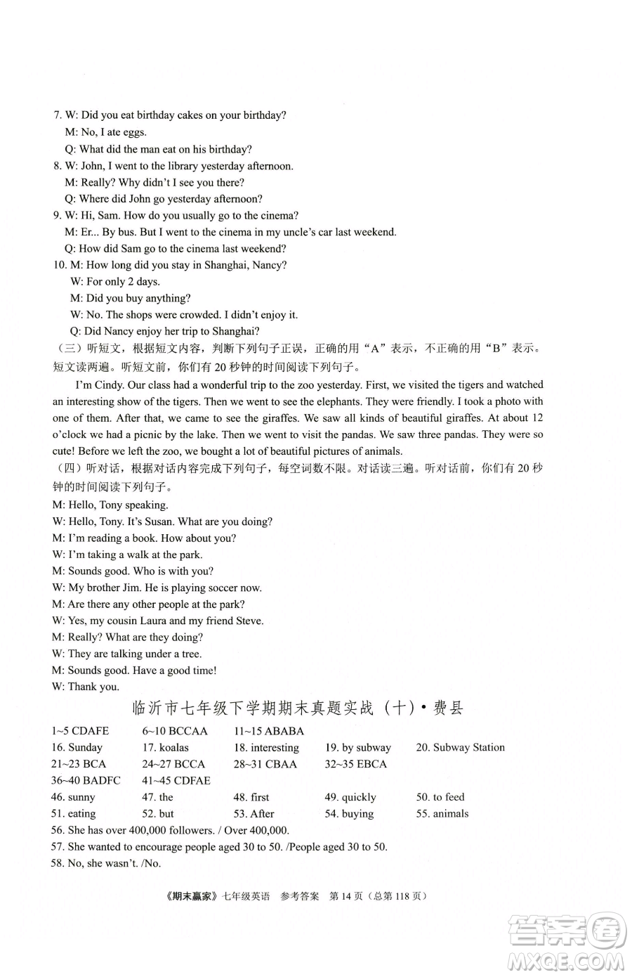 云南美術(shù)出版社2023期末贏家七年級(jí)下冊(cè)英語(yǔ)人教版臨沂專用參考答案