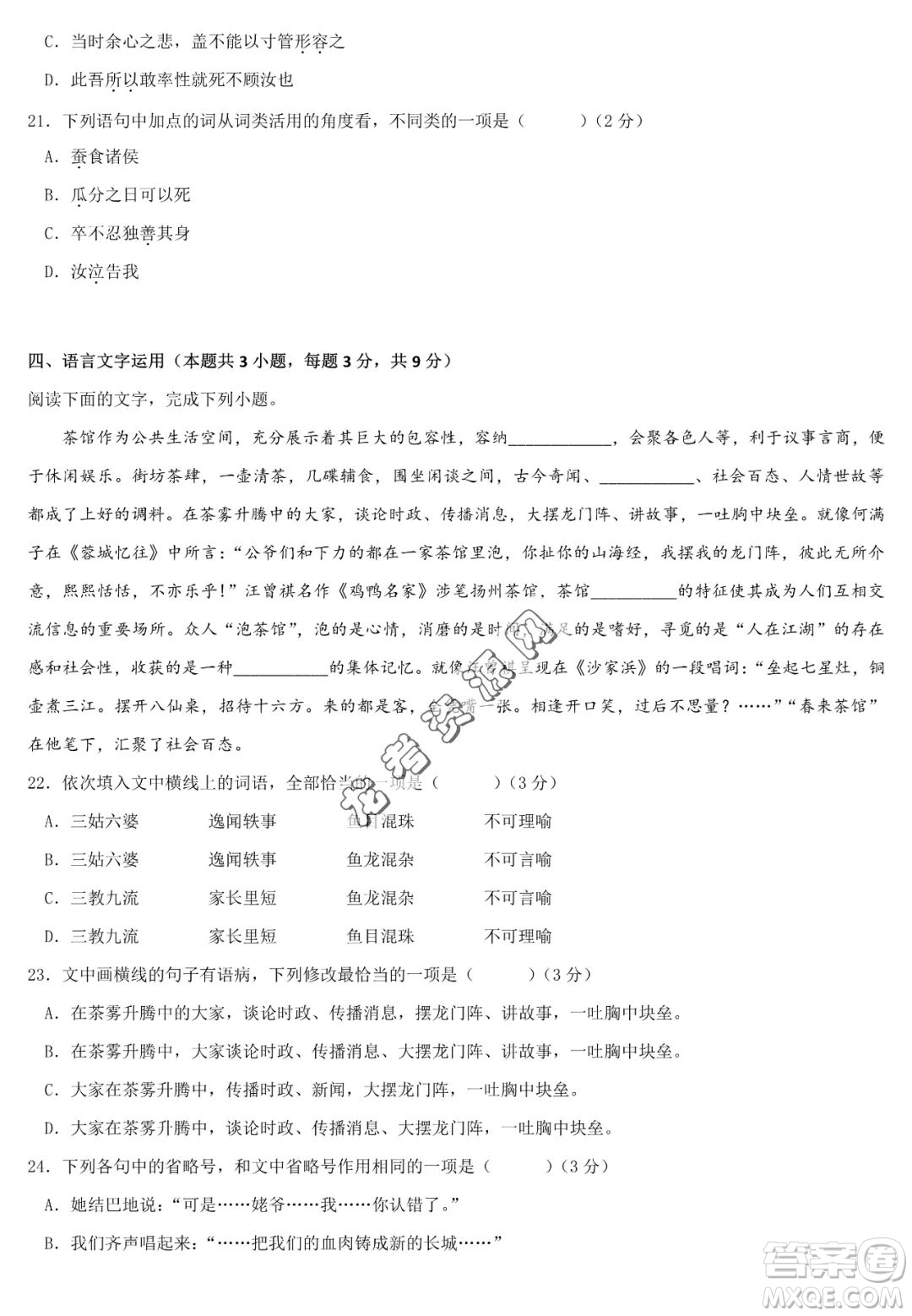 哈爾濱市第六中2022-2023學年高一下學期期中考試語文試卷答案