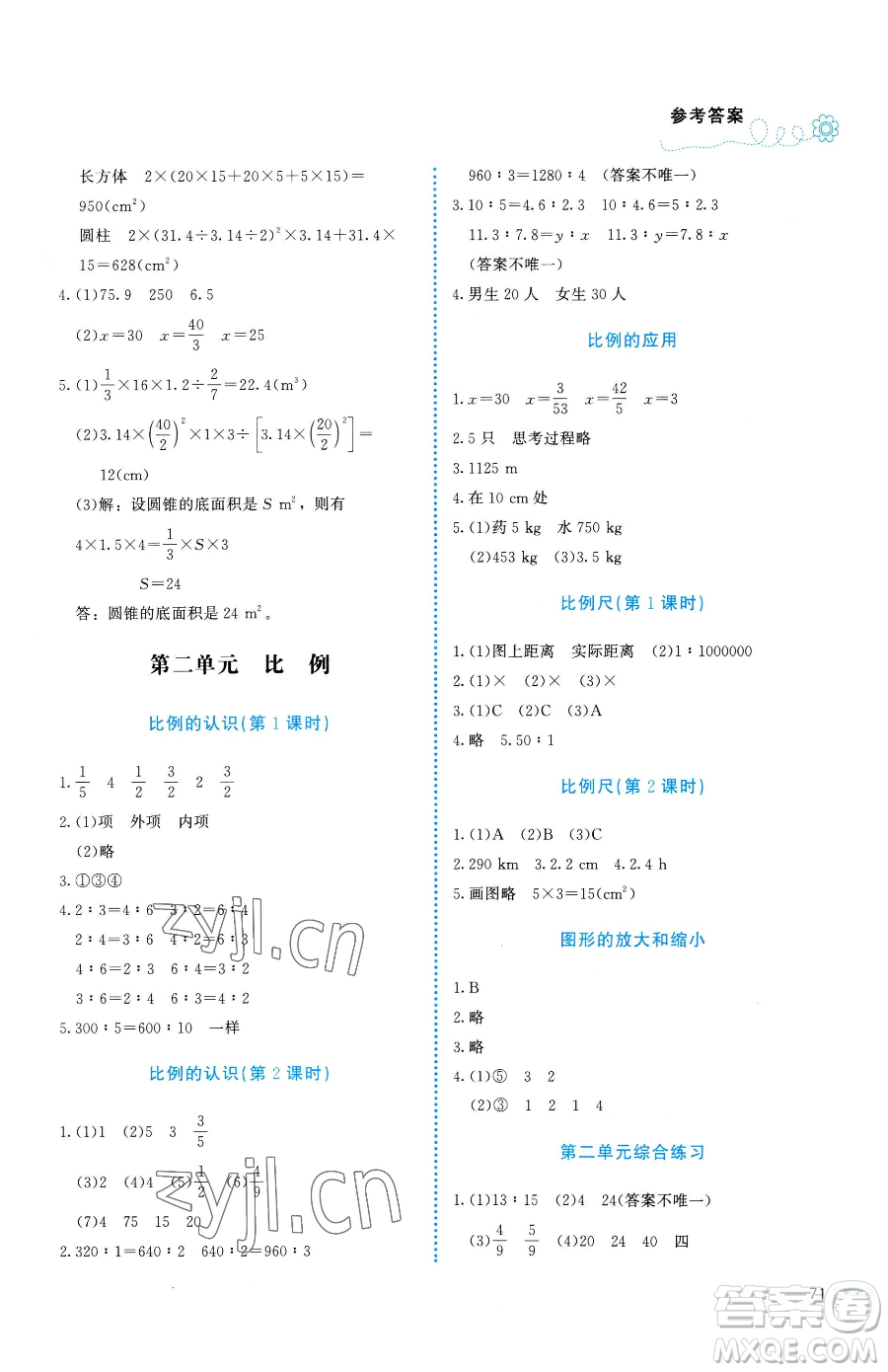 北京師范大學出版社2023課堂精練六年級下冊數(shù)學北師大版福建專版參考答案