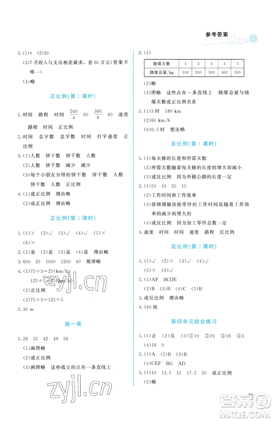 北京師范大學出版社2023課堂精練六年級下冊數(shù)學北師大版福建專版參考答案