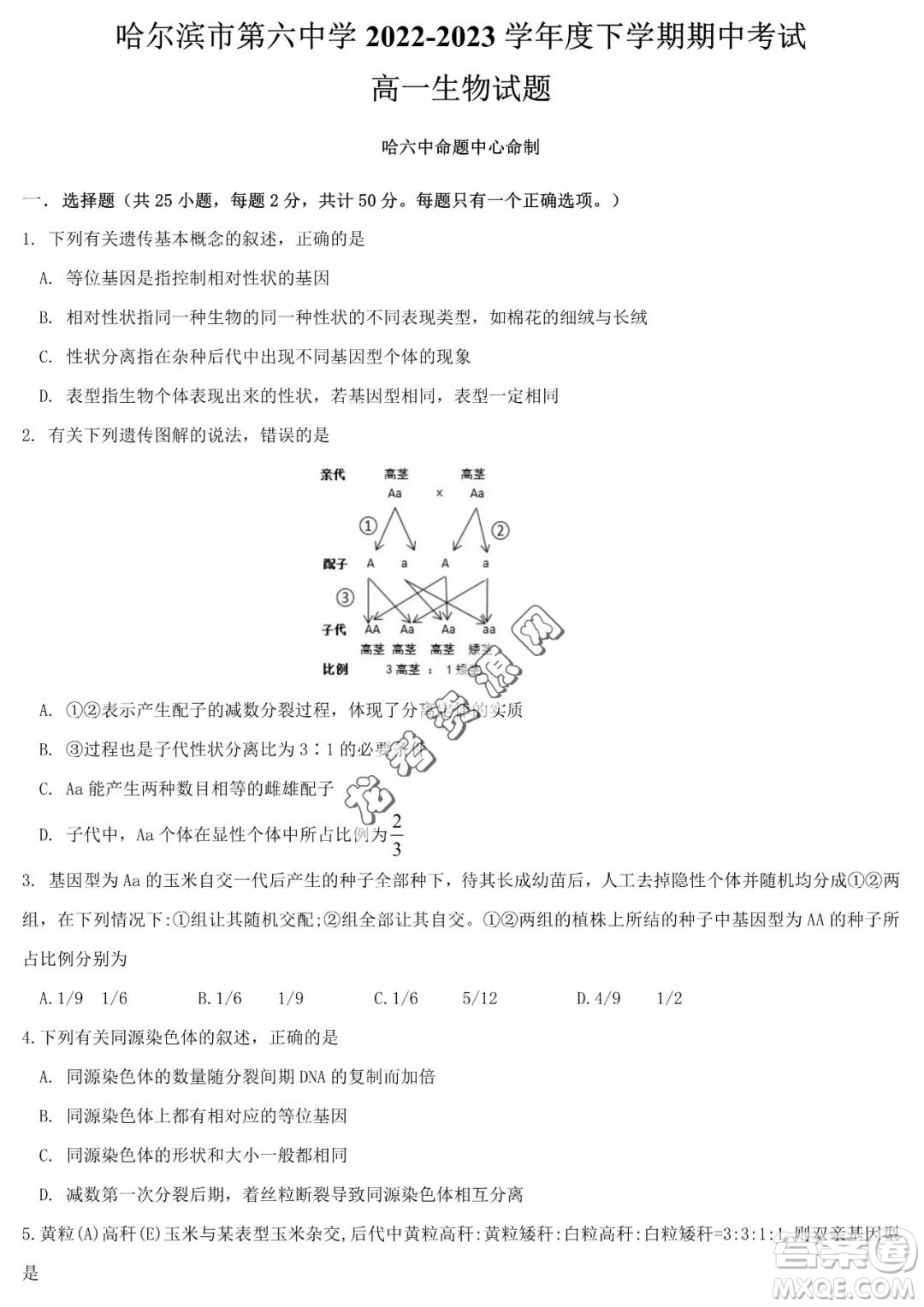 哈六中2022-2023學(xué)年高一下學(xué)期期中考試生物試卷答案