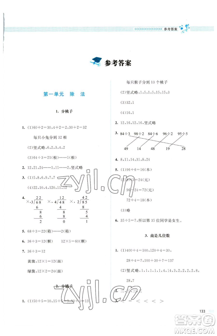 北京師范大學出版社2023課堂精練三年級下冊數學北師大版四川專版參考答案