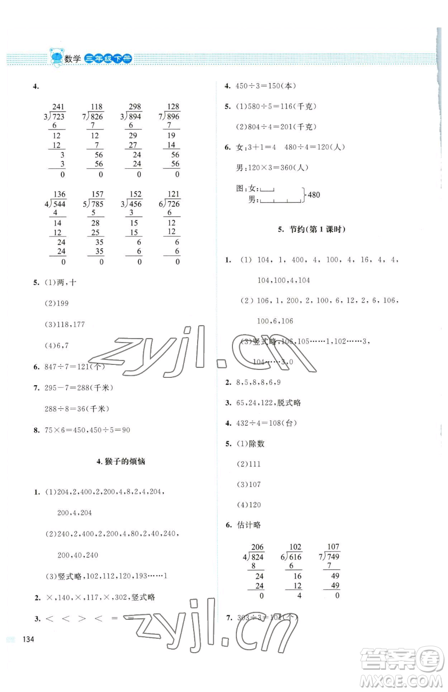 北京師范大學出版社2023課堂精練三年級下冊數學北師大版四川專版參考答案