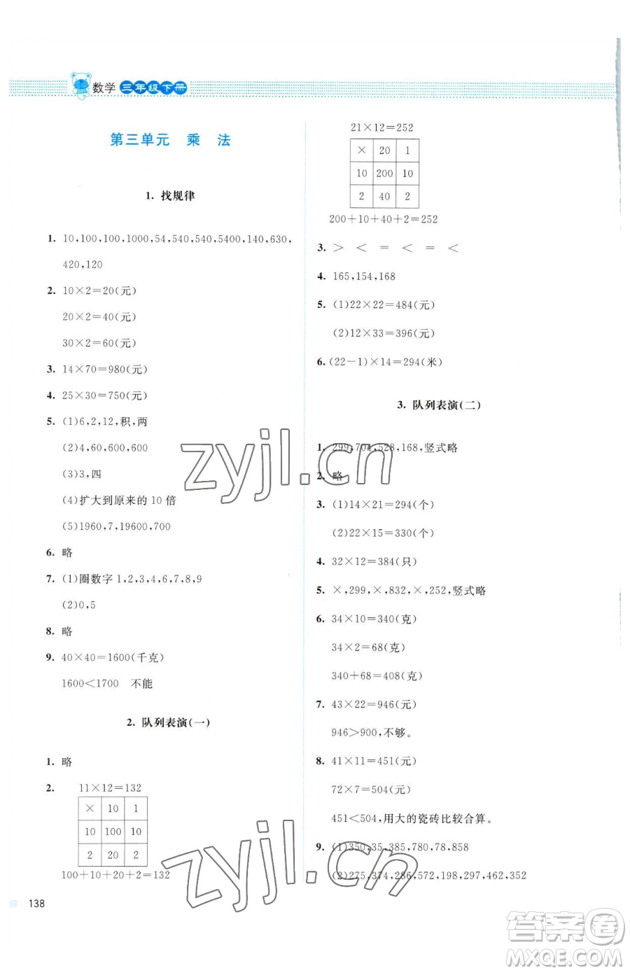 北京師范大學出版社2023課堂精練三年級下冊數學北師大版四川專版參考答案