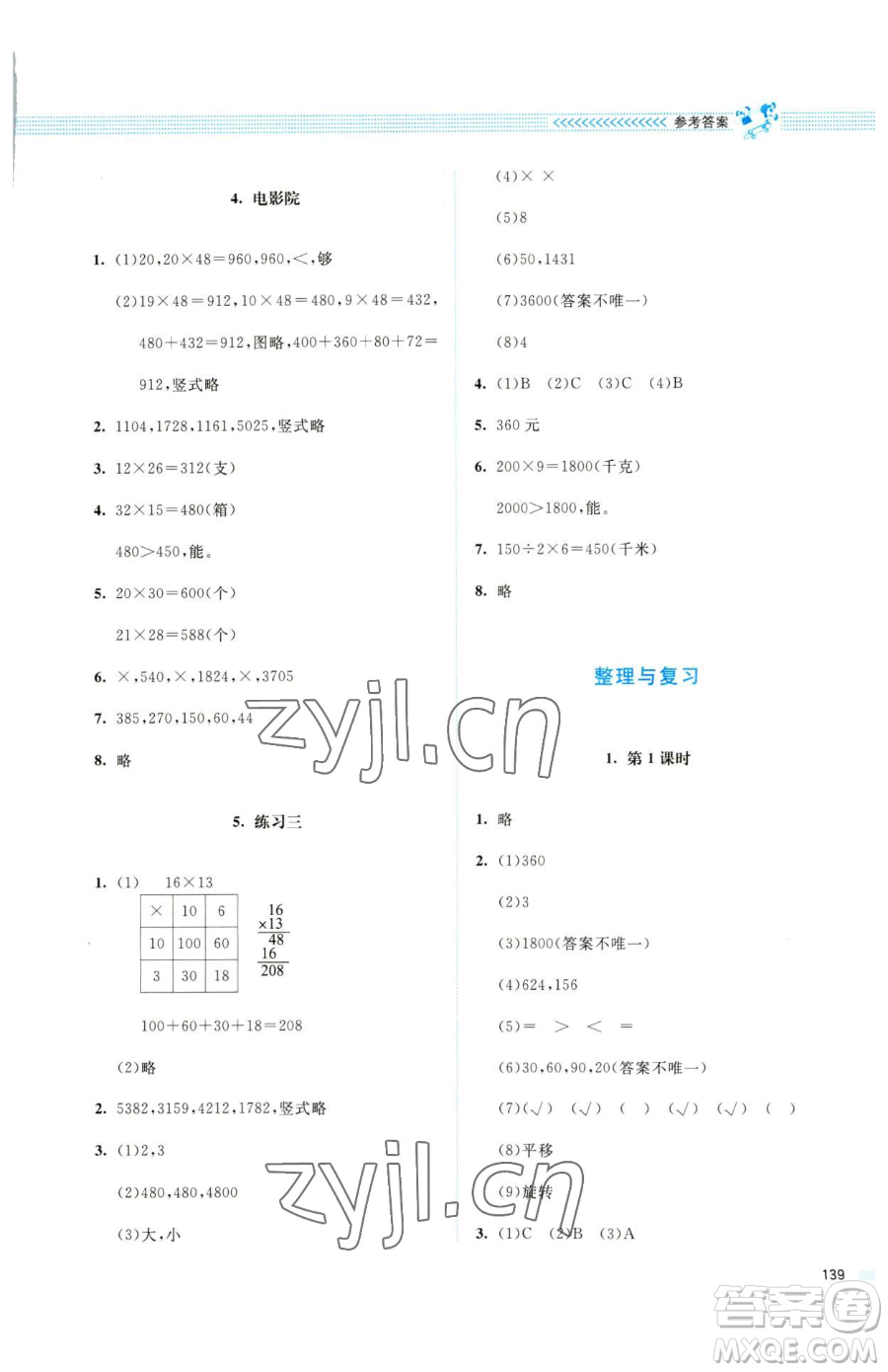 北京師范大學出版社2023課堂精練三年級下冊數學北師大版四川專版參考答案