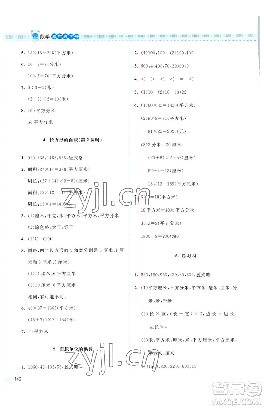 北京師范大學出版社2023課堂精練三年級下冊數學北師大版四川專版參考答案