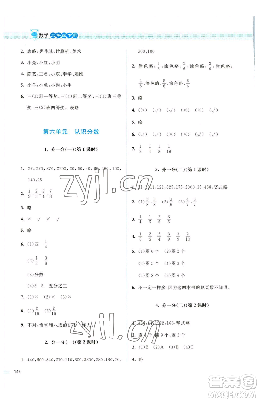 北京師范大學出版社2023課堂精練三年級下冊數學北師大版四川專版參考答案