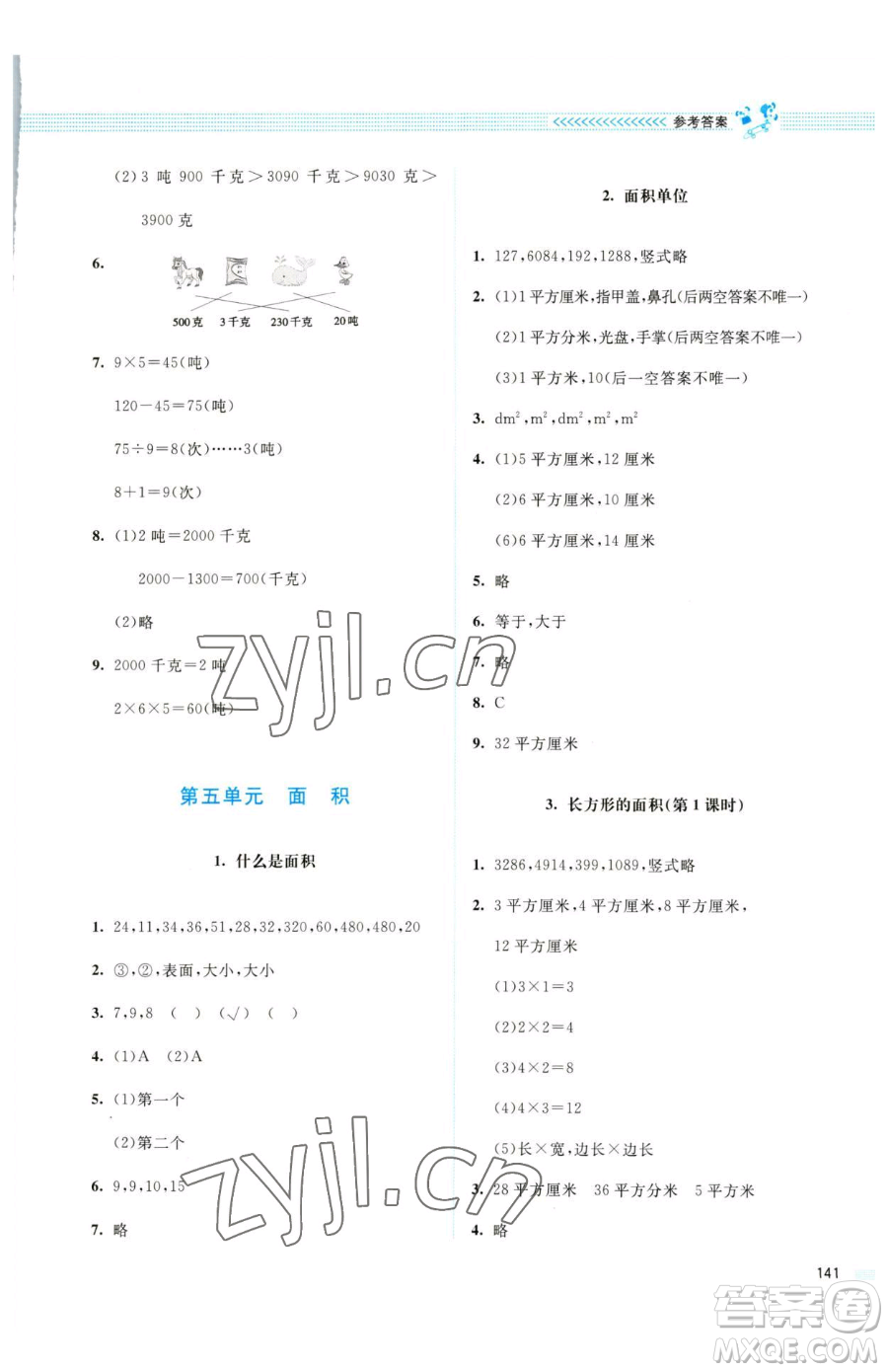 北京師范大學出版社2023課堂精練三年級下冊數學北師大版四川專版參考答案