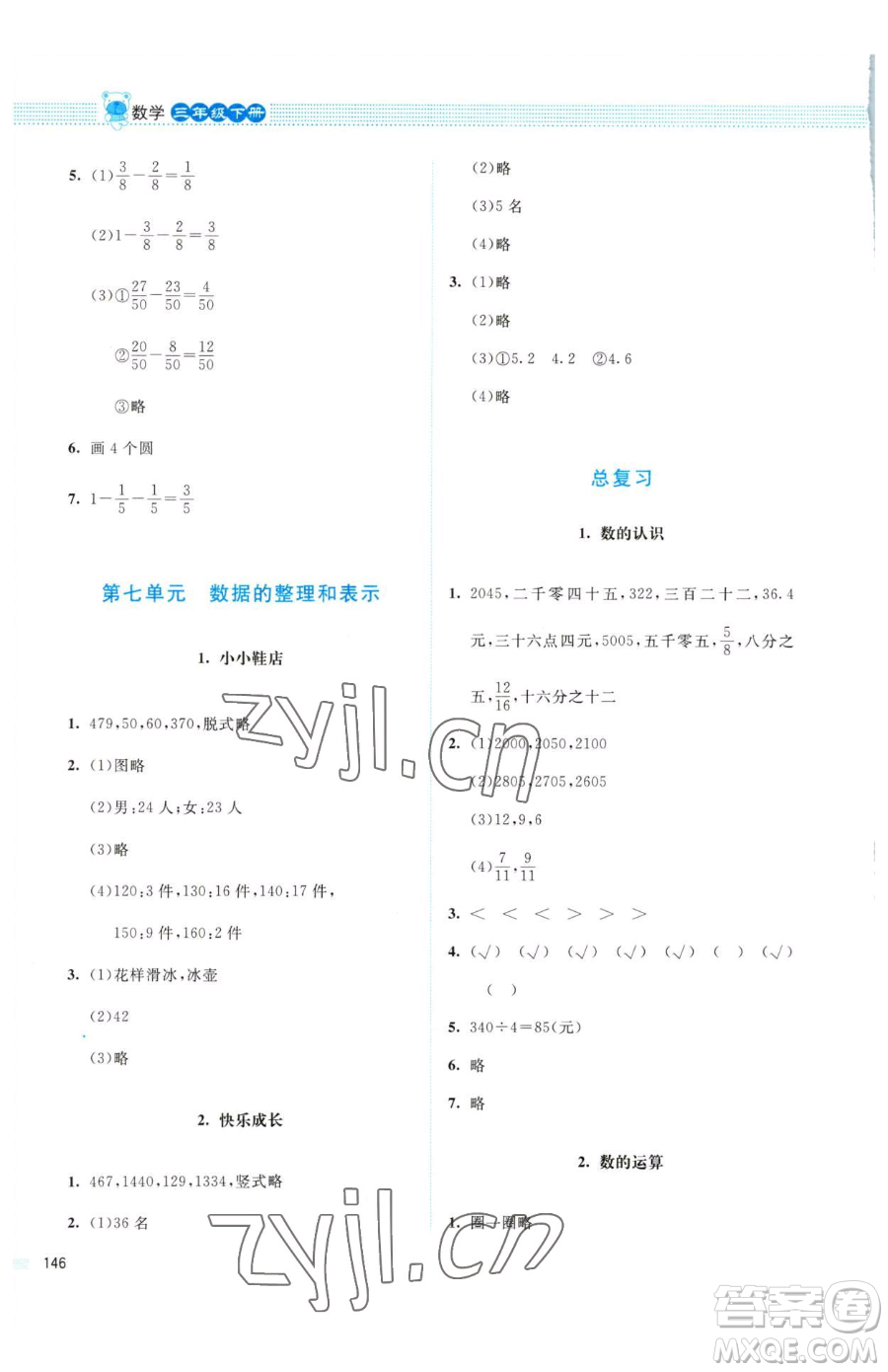 北京師范大學出版社2023課堂精練三年級下冊數學北師大版四川專版參考答案