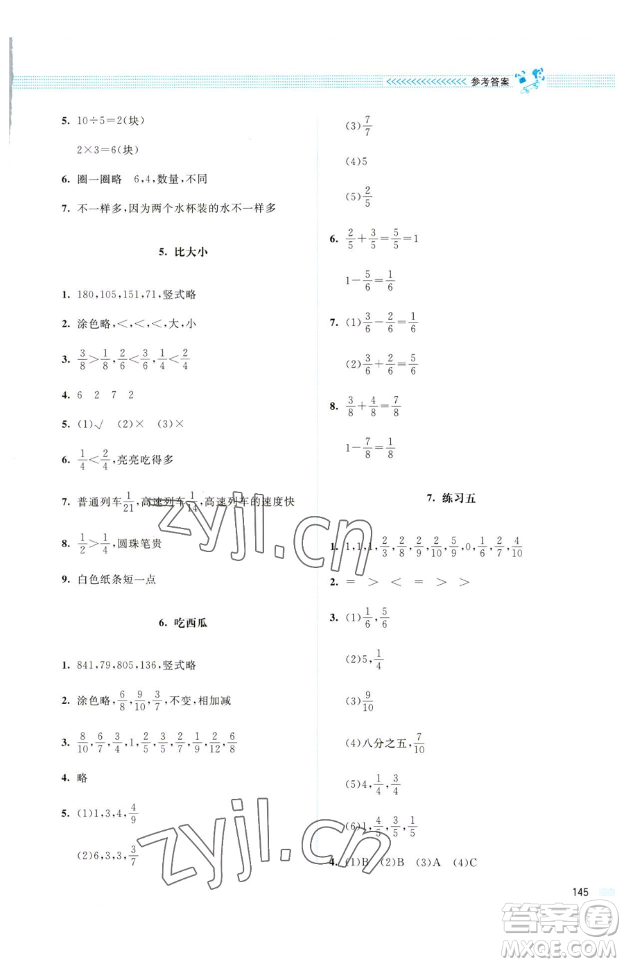 北京師范大學出版社2023課堂精練三年級下冊數學北師大版四川專版參考答案