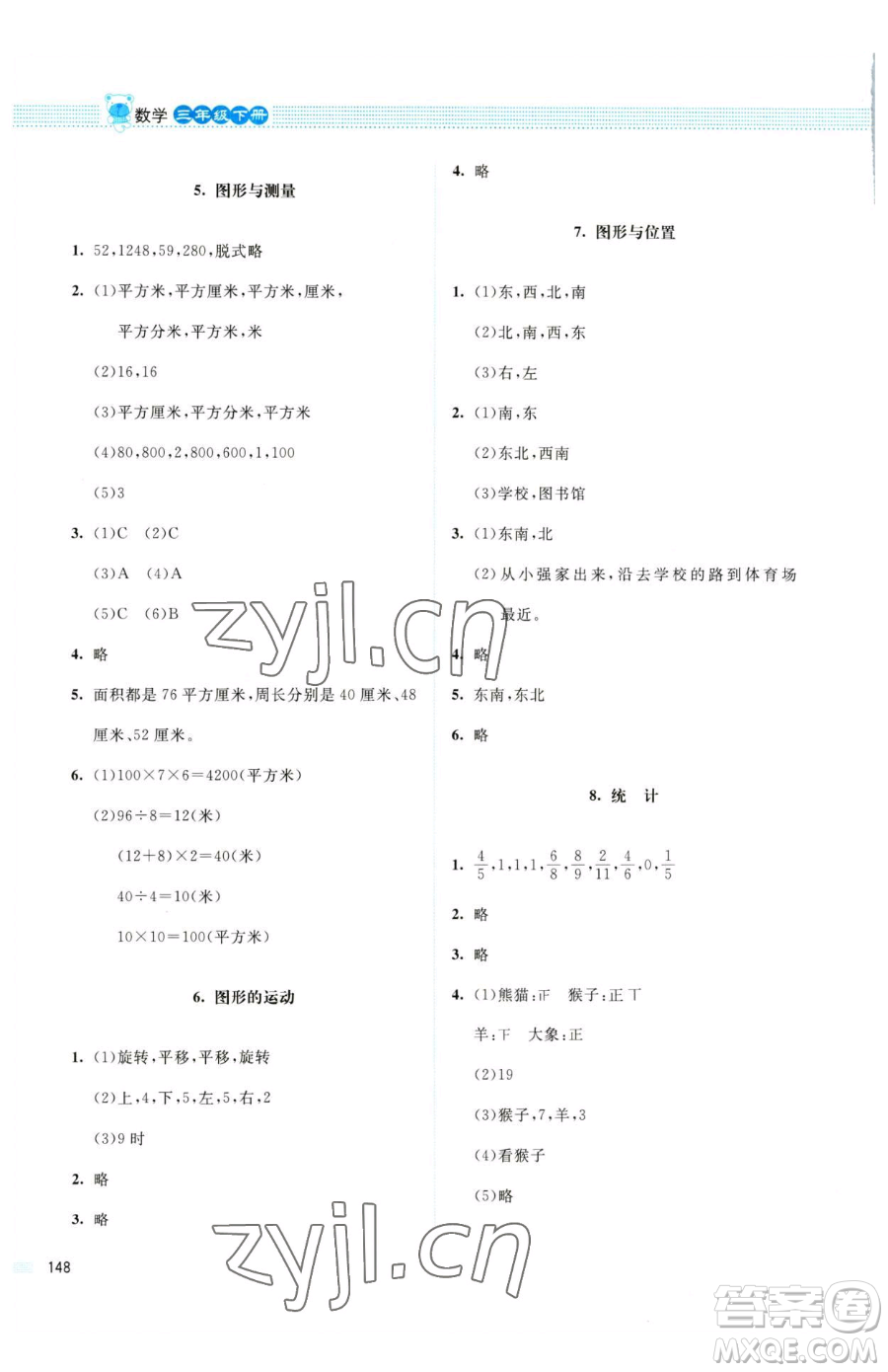 北京師范大學出版社2023課堂精練三年級下冊數學北師大版四川專版參考答案