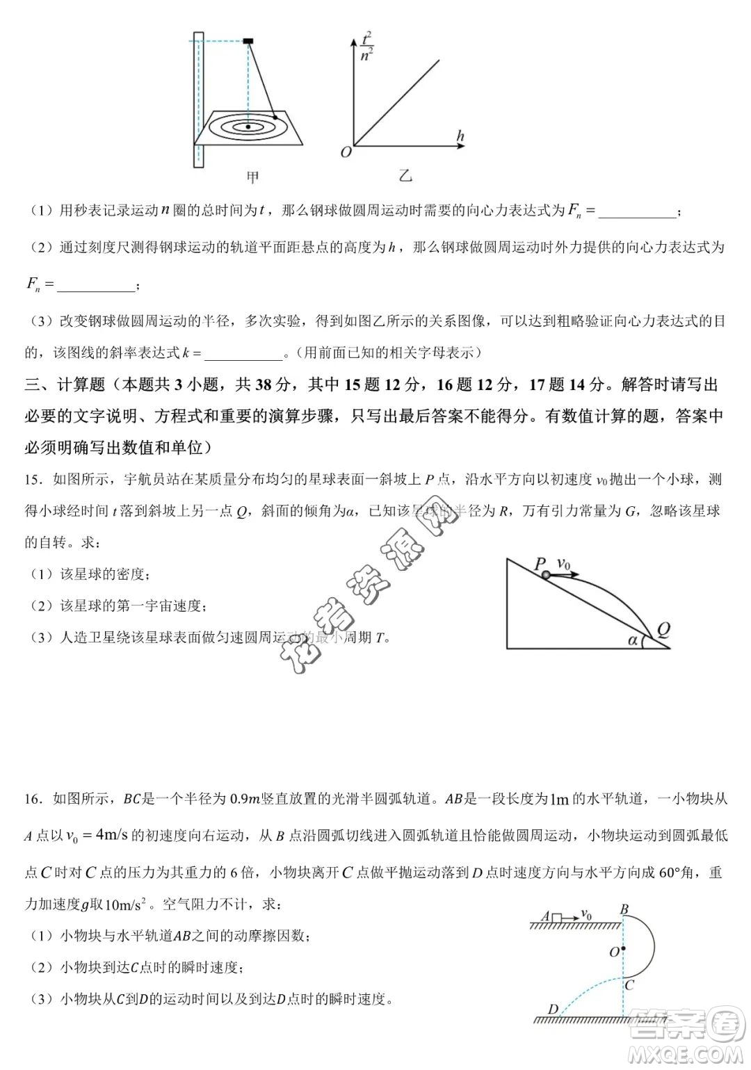 哈爾濱市第六中2022-2023學(xué)年高一下學(xué)期期中考試物理試卷答案