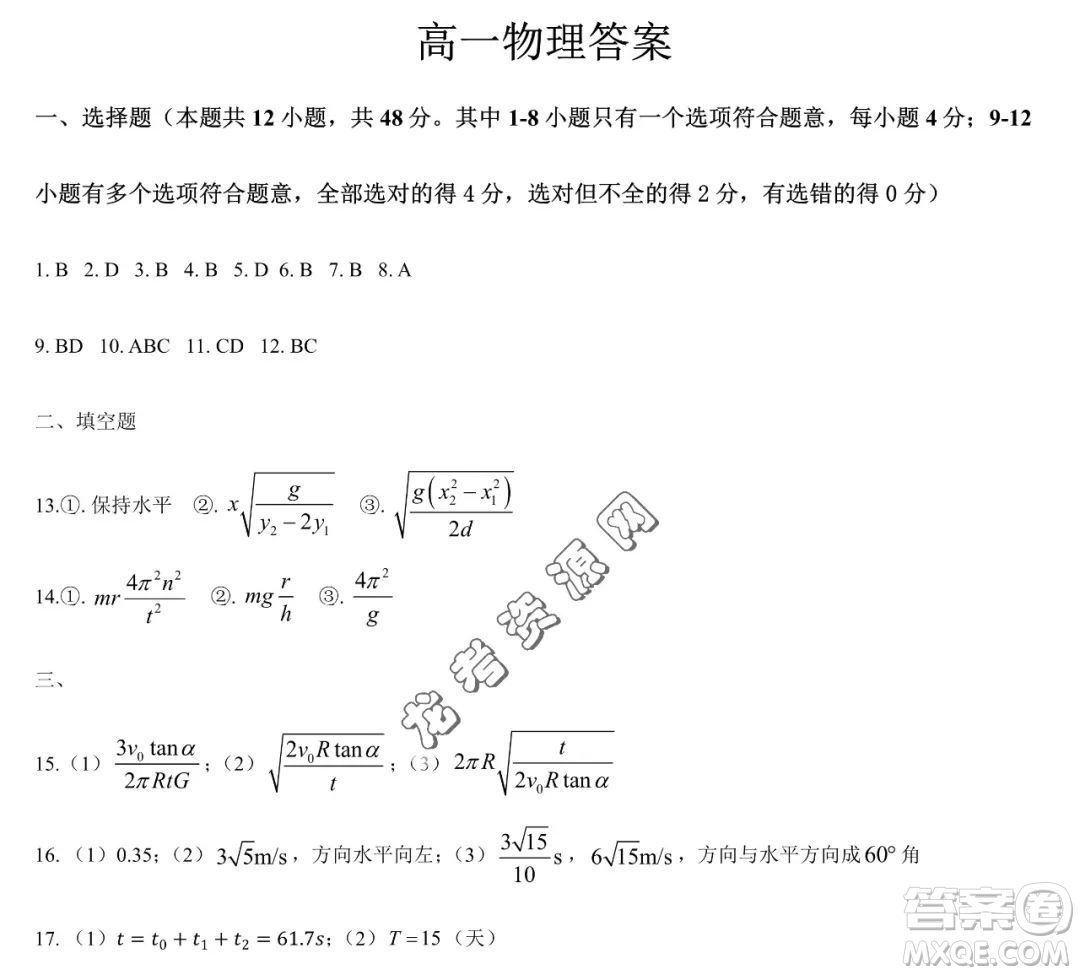 哈爾濱市第六中2022-2023學(xué)年高一下學(xué)期期中考試物理試卷答案