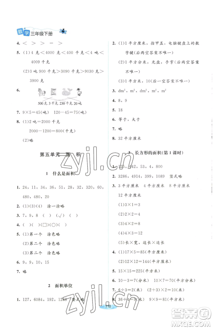 北京師范大學出版社2023課堂精練三年級下冊數(shù)學北師大版山西專版增強版參考答案