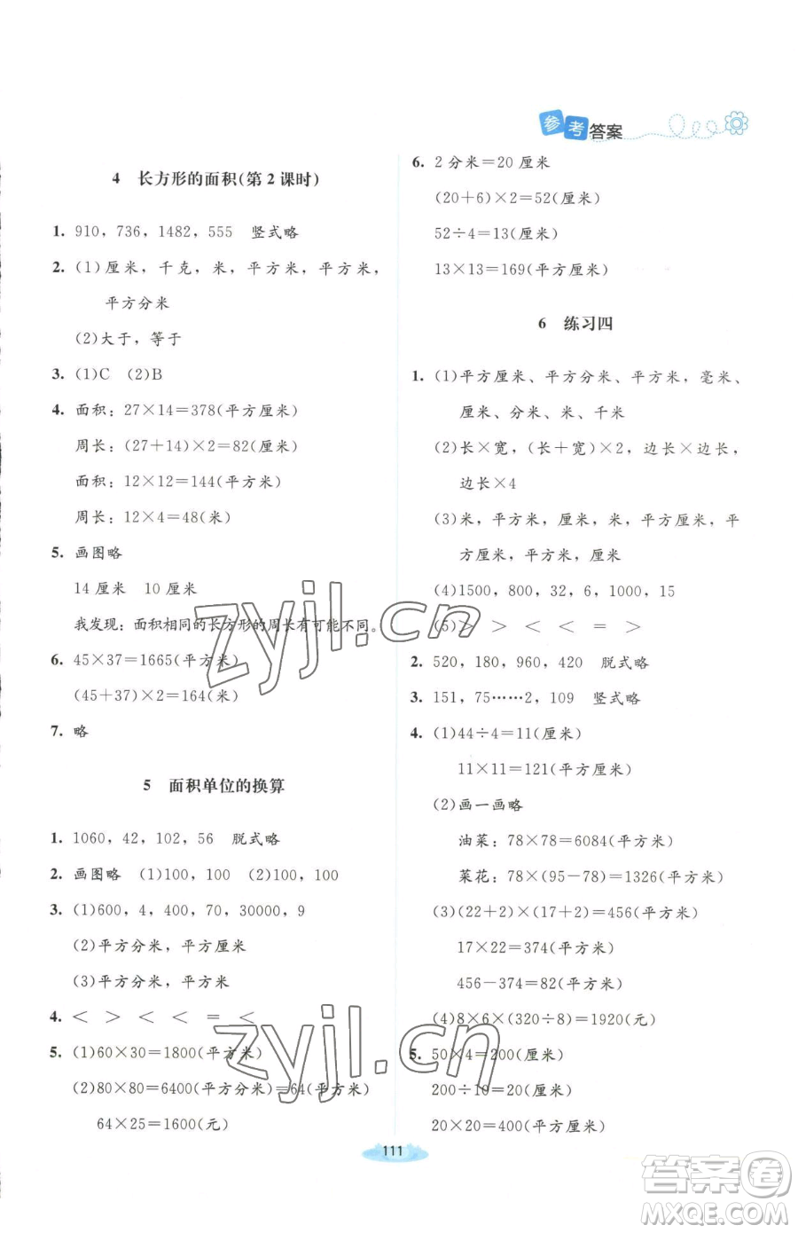 北京師范大學出版社2023課堂精練三年級下冊數(shù)學北師大版山西專版增強版參考答案