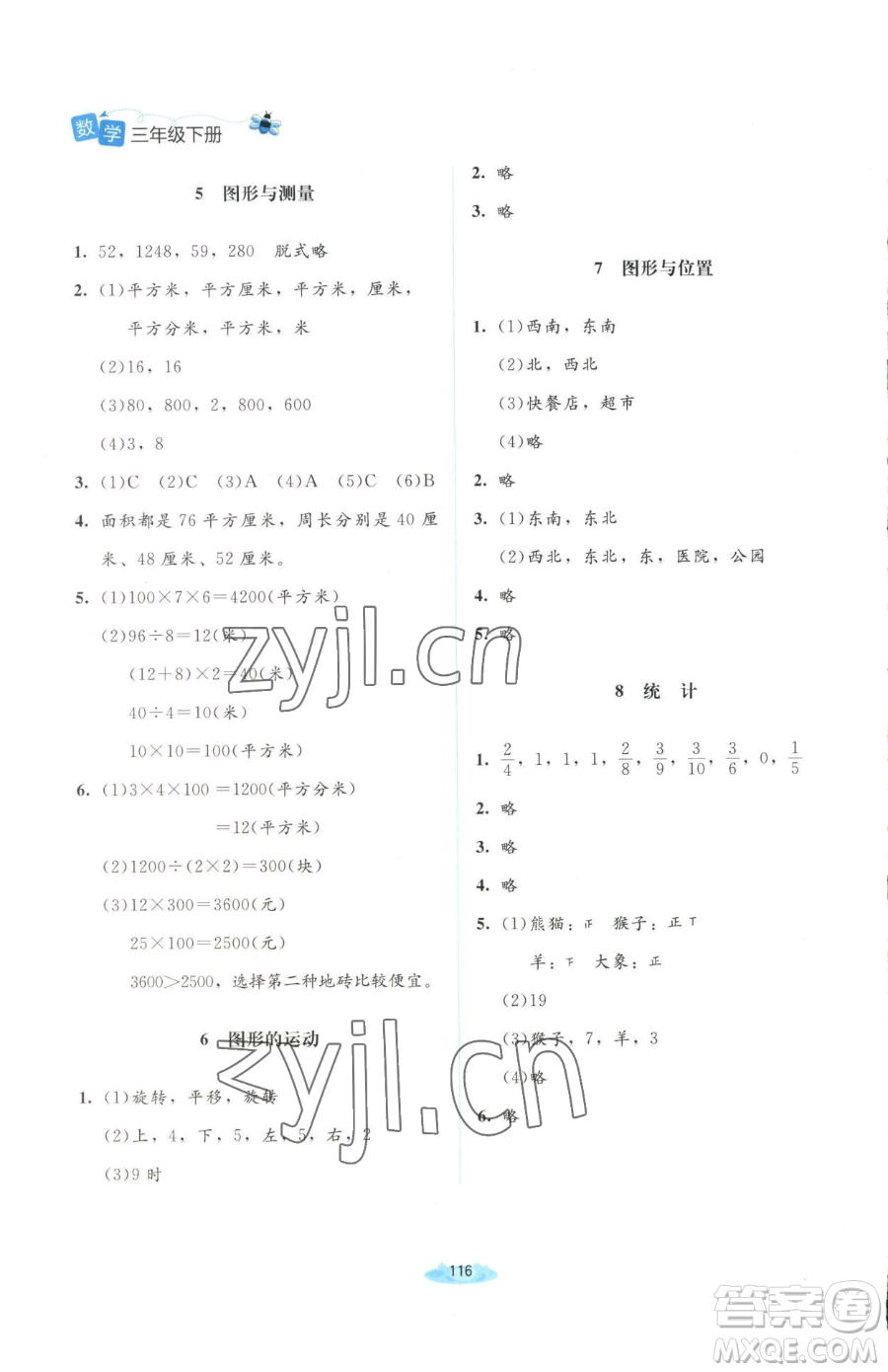 北京師范大學出版社2023課堂精練三年級下冊數(shù)學北師大版山西專版增強版參考答案