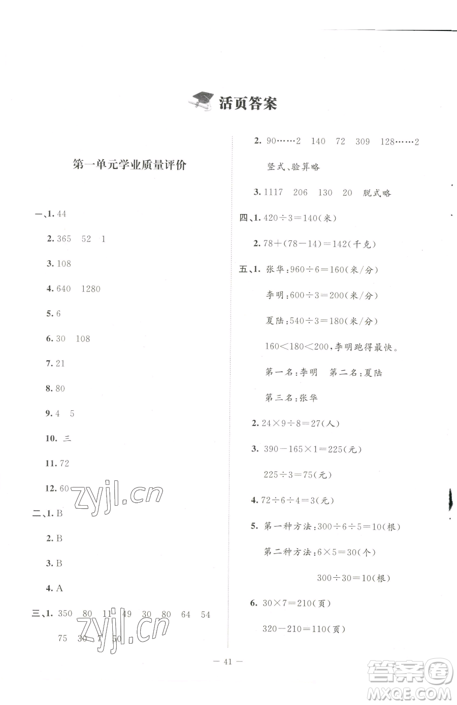 北京師范大學出版社2023課堂精練三年級下冊數(shù)學北師大版山西專版增強版參考答案