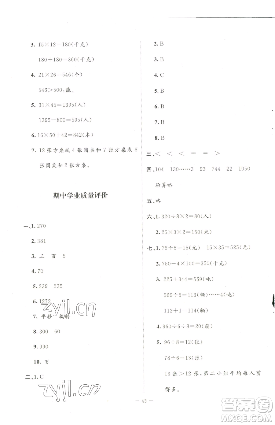 北京師范大學出版社2023課堂精練三年級下冊數(shù)學北師大版山西專版增強版參考答案