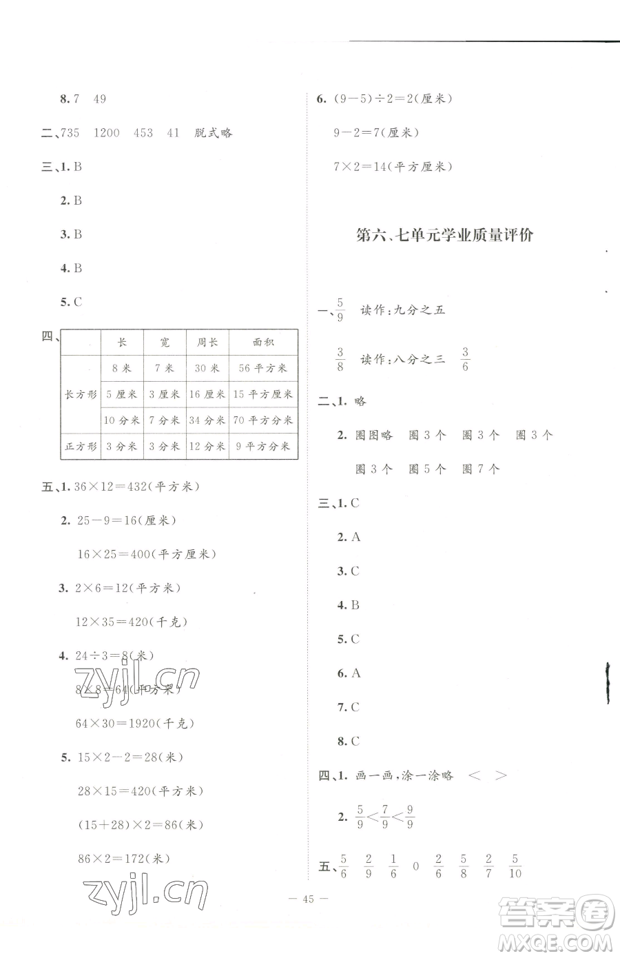 北京師范大學出版社2023課堂精練三年級下冊數(shù)學北師大版山西專版增強版參考答案