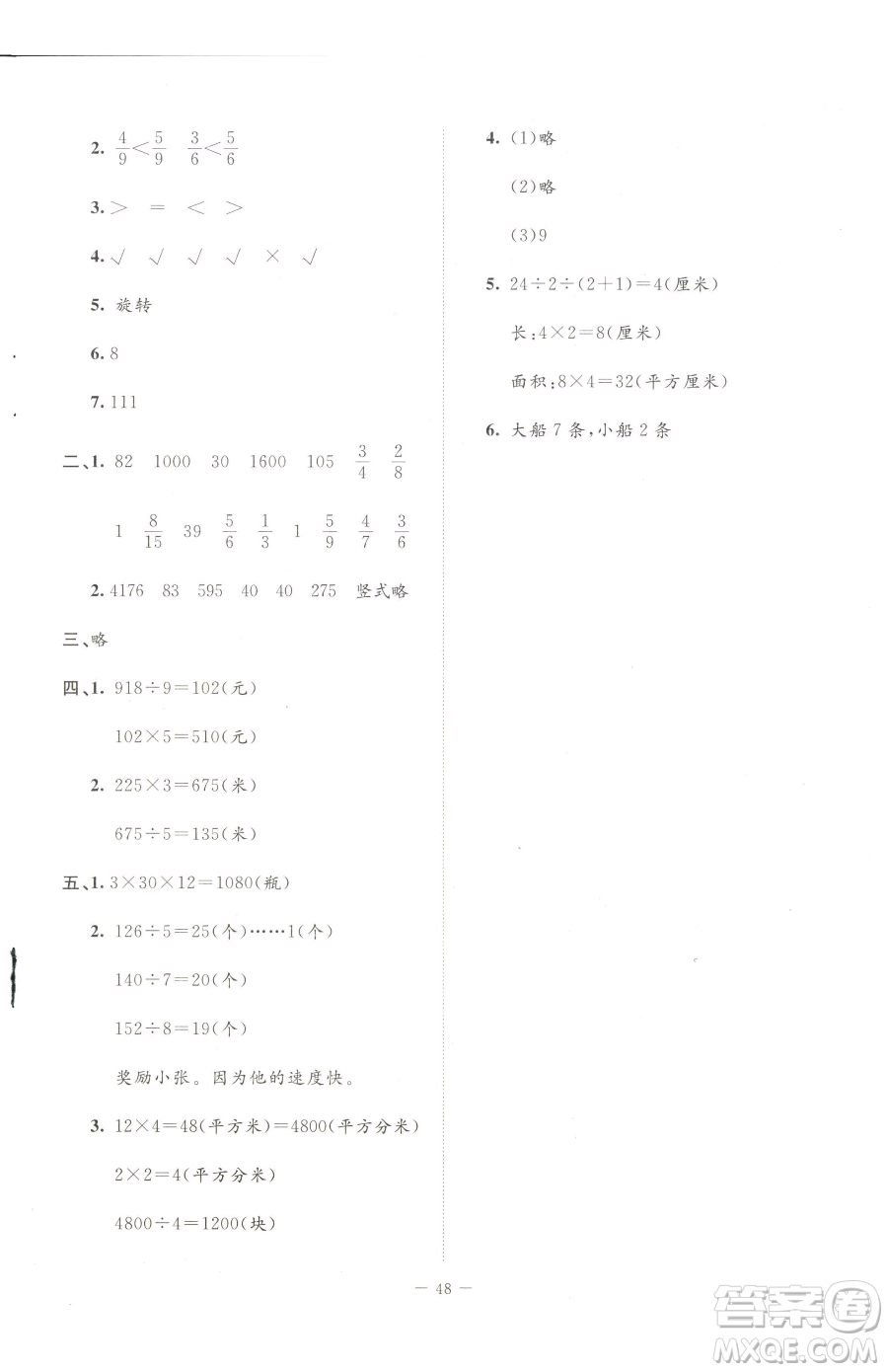 北京師范大學出版社2023課堂精練三年級下冊數(shù)學北師大版山西專版增強版參考答案