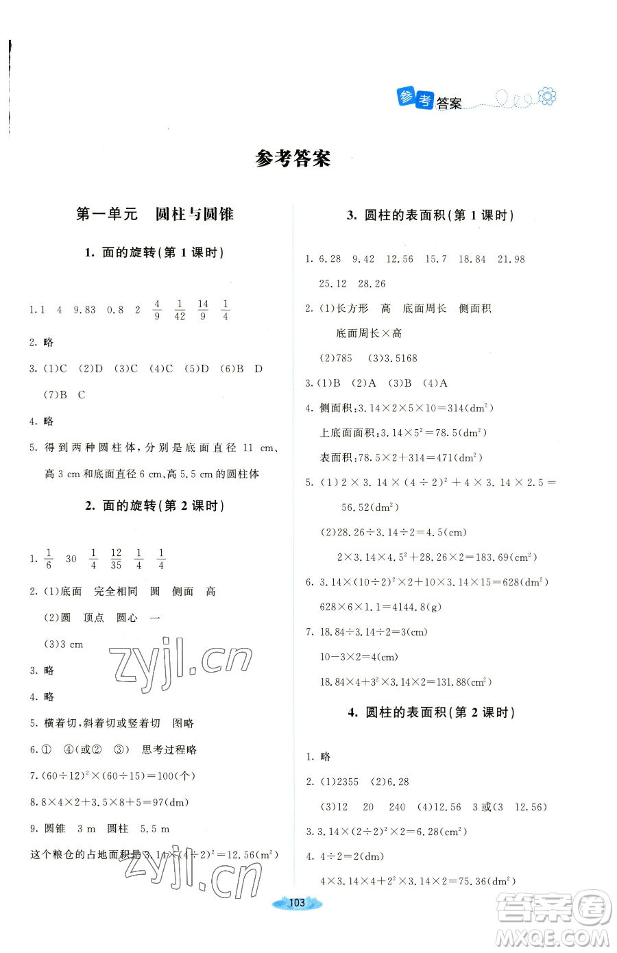 北京師范大學(xué)出版社2023課堂精練六年級(jí)下冊(cè)數(shù)學(xué)北師大版吉林專版參考答案