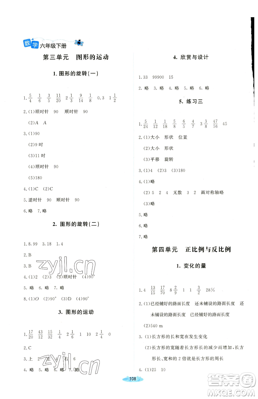 北京師范大學(xué)出版社2023課堂精練六年級(jí)下冊(cè)數(shù)學(xué)北師大版吉林專版參考答案