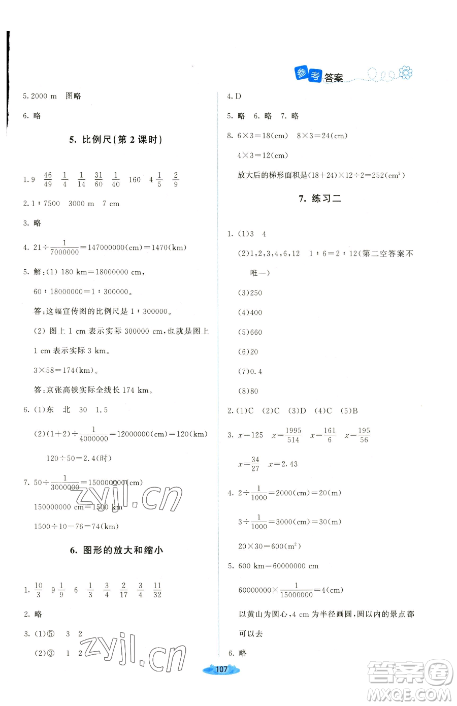 北京師范大學(xué)出版社2023課堂精練六年級(jí)下冊(cè)數(shù)學(xué)北師大版吉林專版參考答案