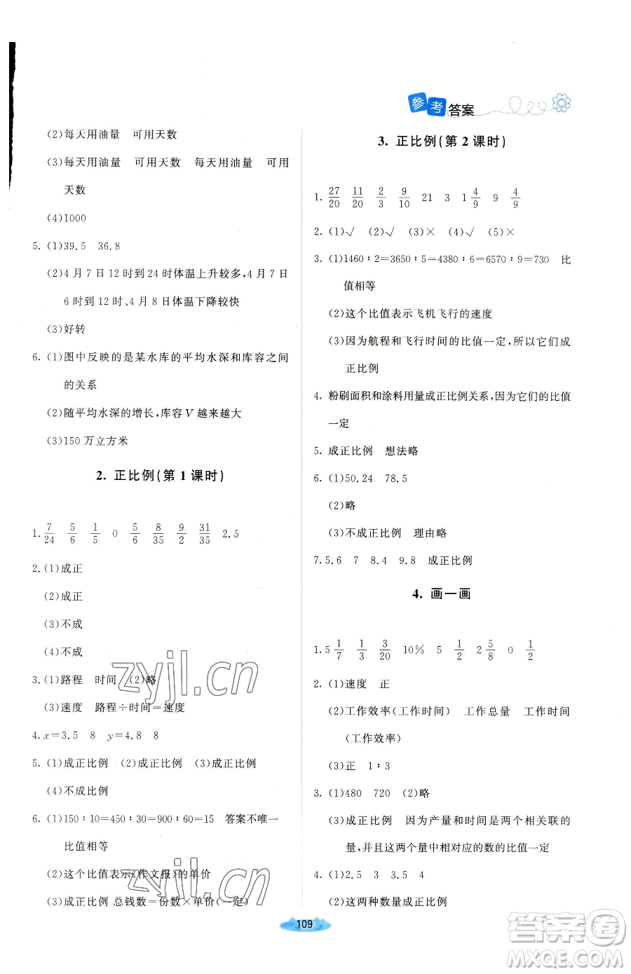 北京師范大學(xué)出版社2023課堂精練六年級(jí)下冊(cè)數(shù)學(xué)北師大版吉林專版參考答案