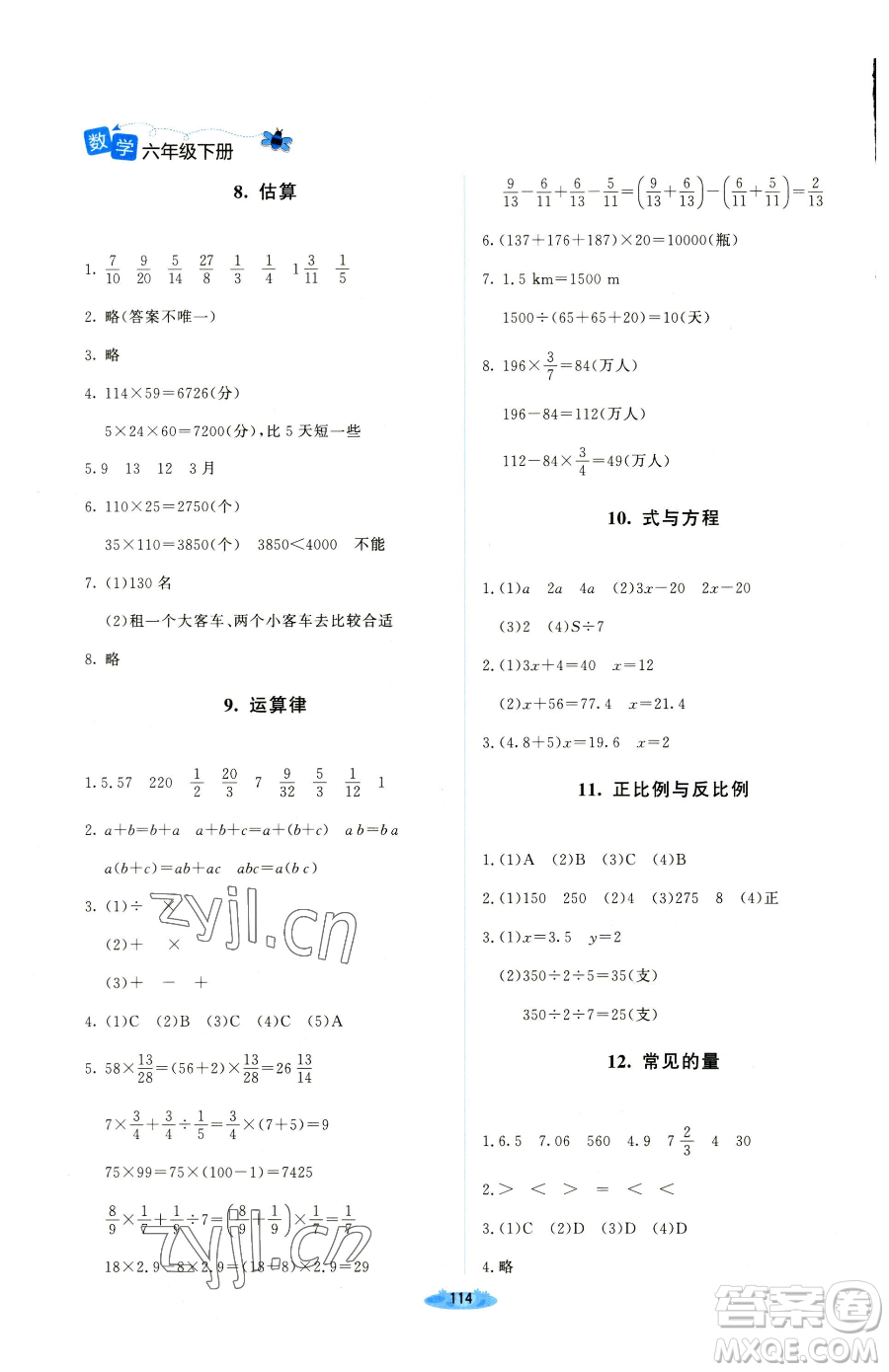 北京師范大學(xué)出版社2023課堂精練六年級(jí)下冊(cè)數(shù)學(xué)北師大版吉林專版參考答案