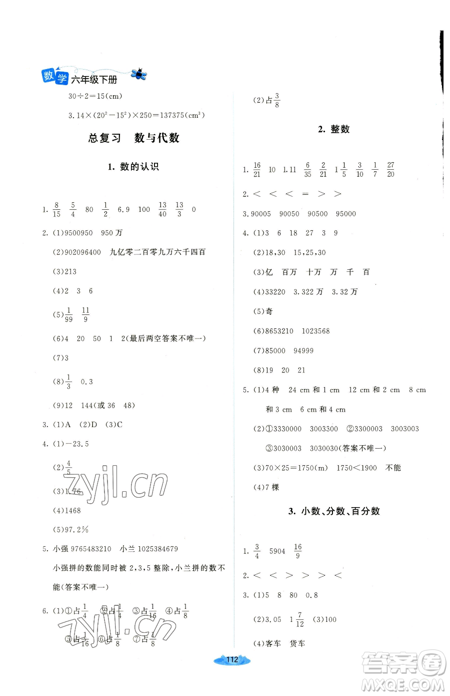 北京師范大學(xué)出版社2023課堂精練六年級(jí)下冊(cè)數(shù)學(xué)北師大版吉林專版參考答案