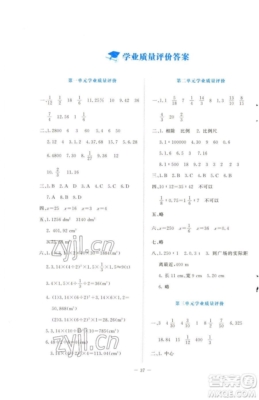 北京師范大學(xué)出版社2023課堂精練六年級(jí)下冊(cè)數(shù)學(xué)北師大版吉林專版參考答案