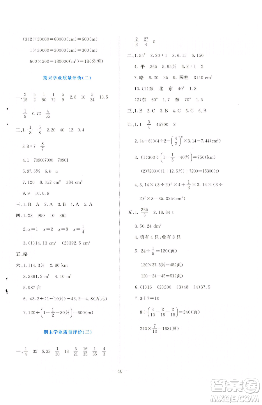 北京師范大學(xué)出版社2023課堂精練六年級(jí)下冊(cè)數(shù)學(xué)北師大版吉林專版參考答案