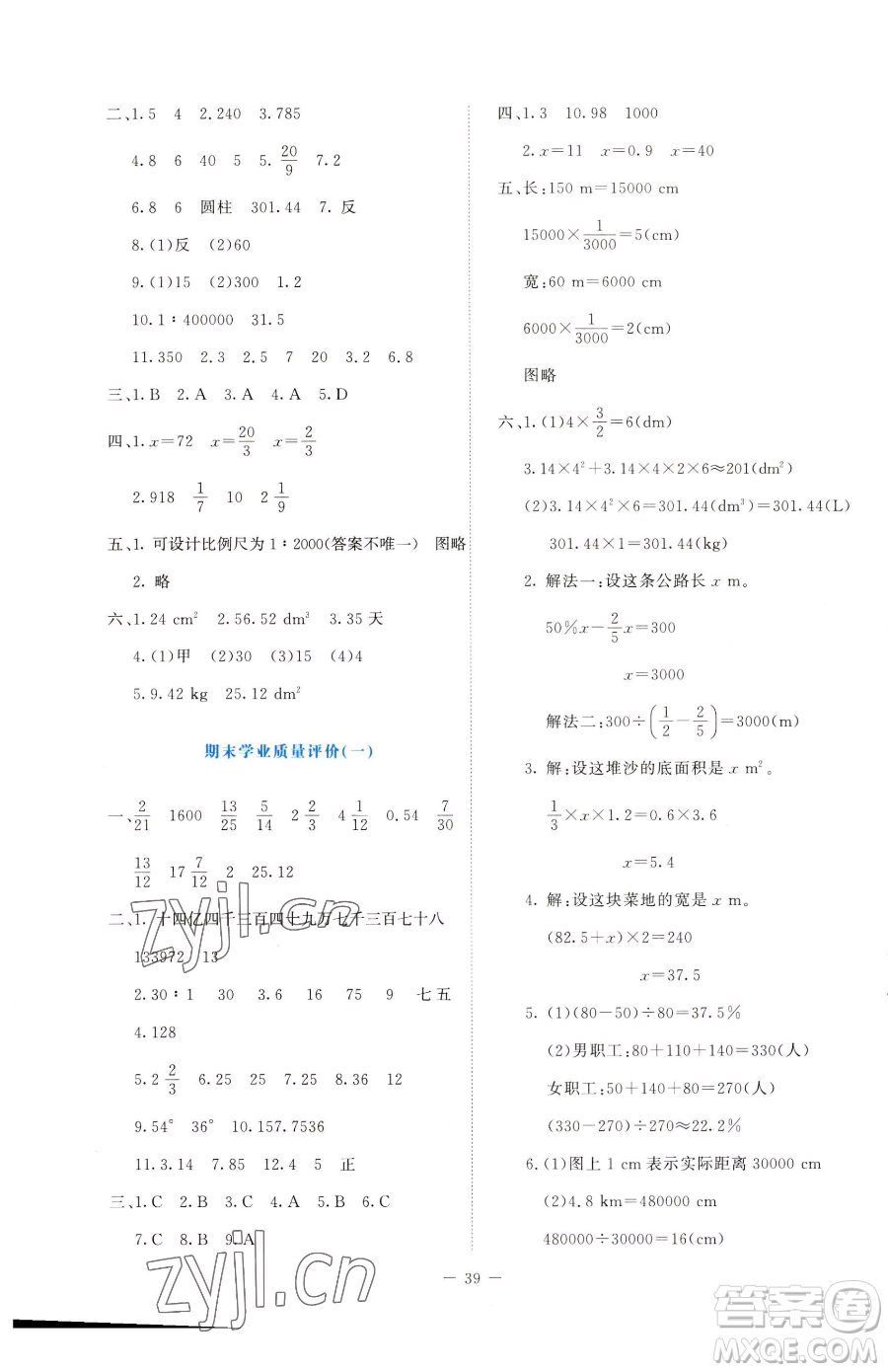 北京師范大學(xué)出版社2023課堂精練六年級(jí)下冊(cè)數(shù)學(xué)北師大版吉林專版參考答案