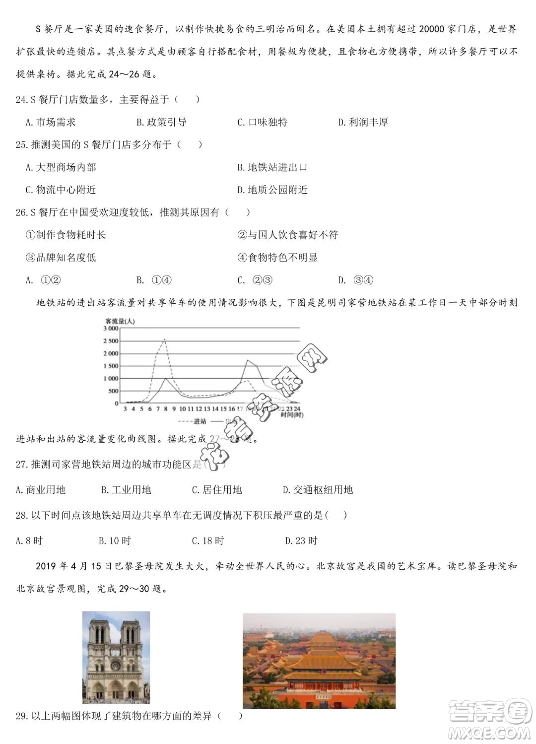 哈六中2022-2023學(xué)年高一下學(xué)期期中考試地理試題答案