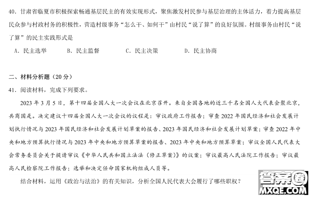 哈六中2022-2023學年高一下學期期中考試政治試題答案