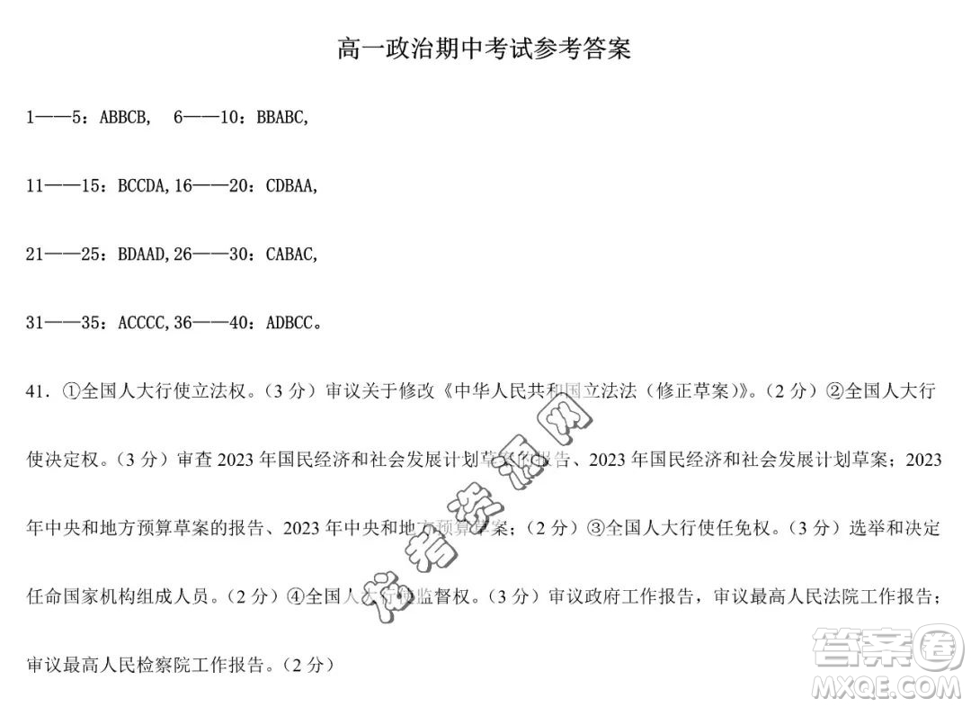 哈六中2022-2023學年高一下學期期中考試政治試題答案