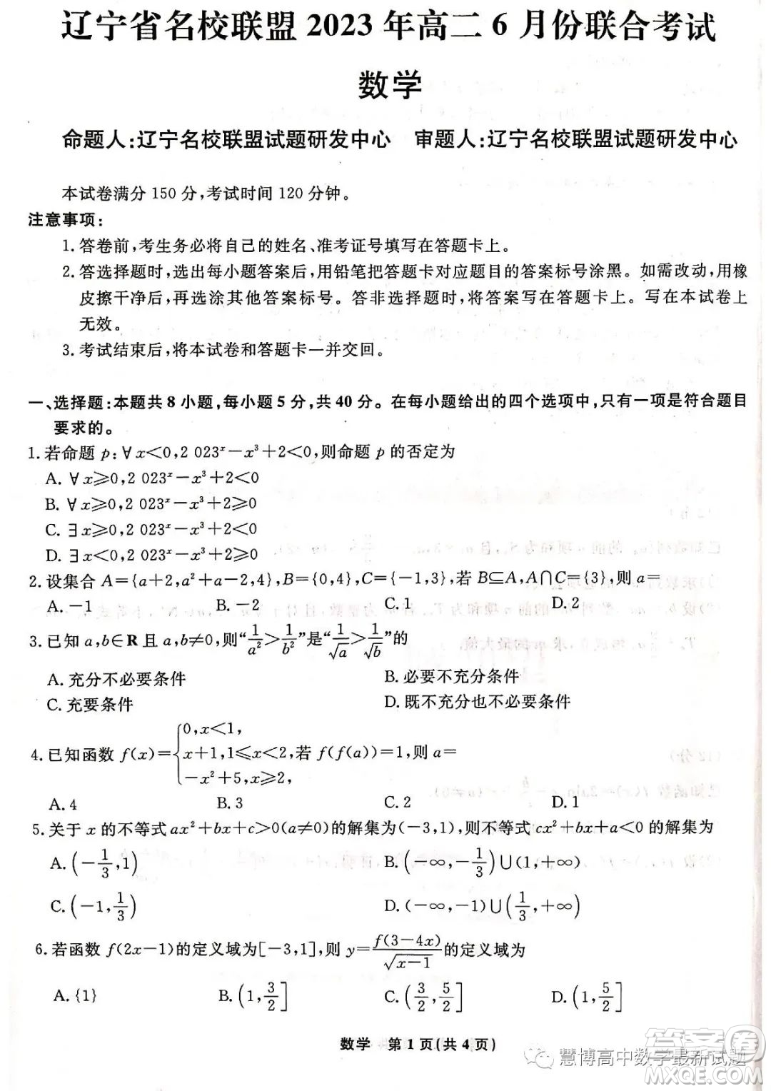 遼寧名校聯(lián)盟2022-2023學年高二下學期6月份聯(lián)合考試數(shù)學試題答案