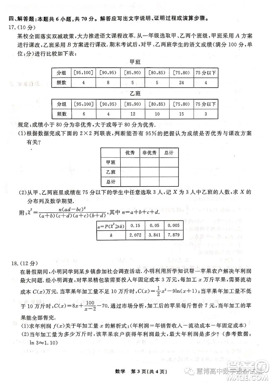 遼寧名校聯(lián)盟2022-2023學年高二下學期6月份聯(lián)合考試數(shù)學試題答案