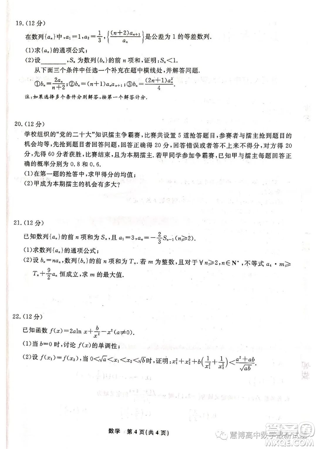 遼寧名校聯(lián)盟2022-2023學年高二下學期6月份聯(lián)合考試數(shù)學試題答案